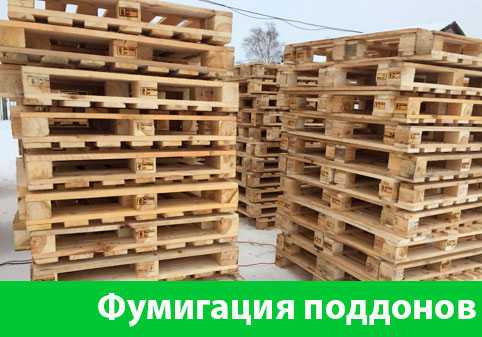 Фумигация поддонов в городе Каменск-Уральский
