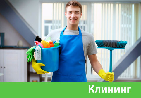 Клининг в городе Каменск-Уральский